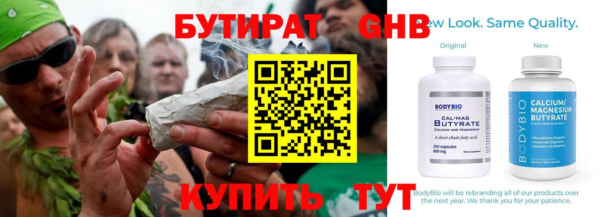 БУТИРАТ вода Ялта
