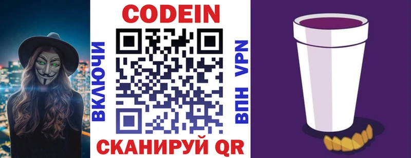 Кодеин Purple Drank  Ялта 