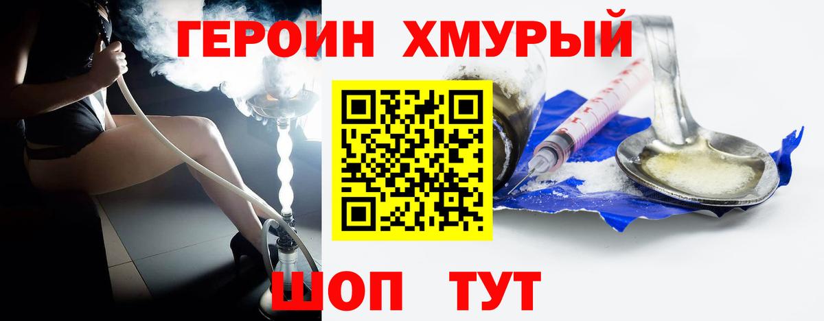 Героин герыч Ялта