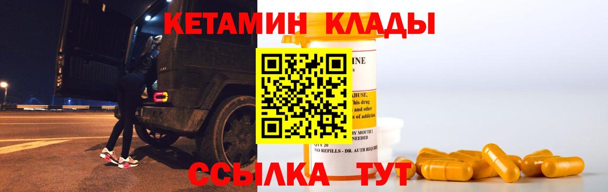 Кетамин VHQ Ялта