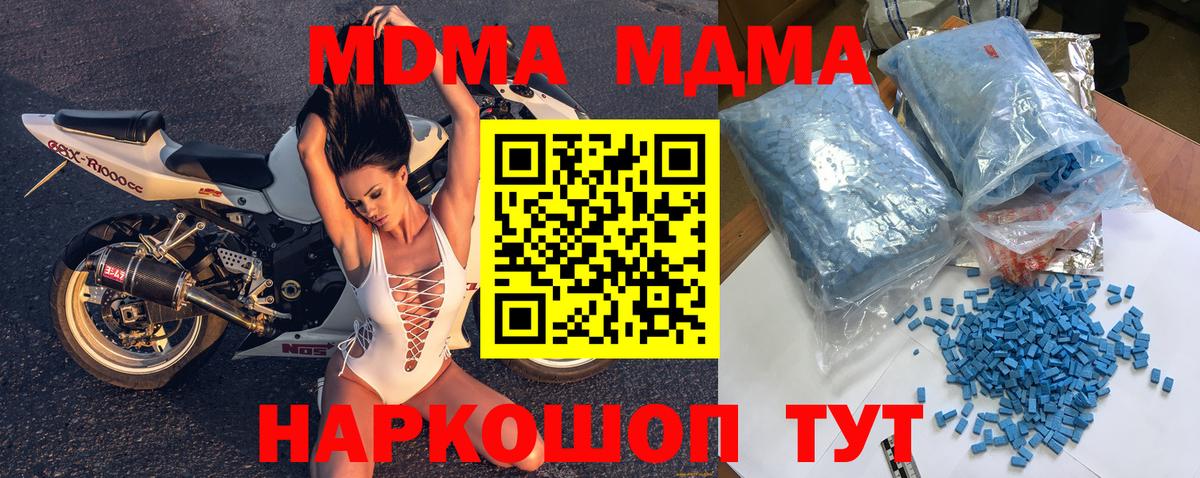 MDMA молли  Вход с VPN  Ялта  MDMA кристаллы 