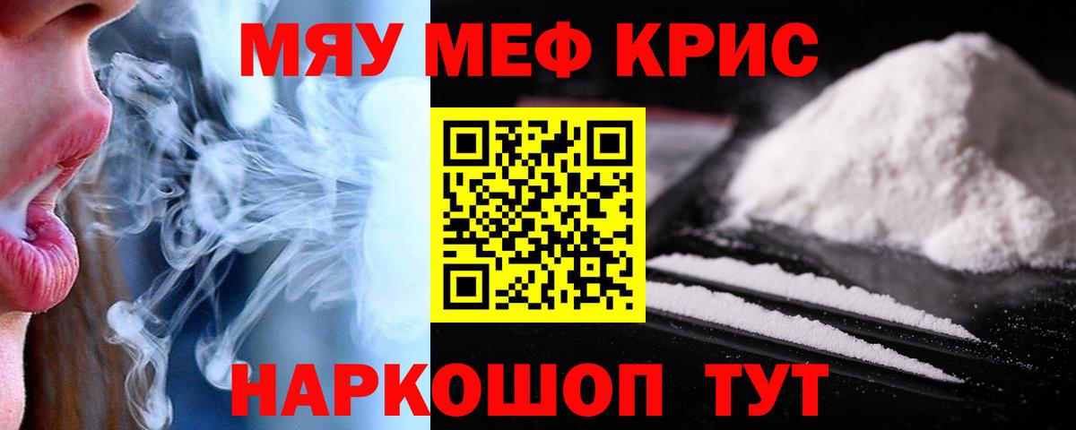 МЕФ VHQ  МЕФ mephedrone  Меф  Вход с VPN  МЯУ-МЯУ  Ялта 