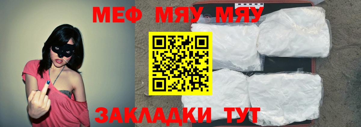 Меф мяу мяу мука Ялта