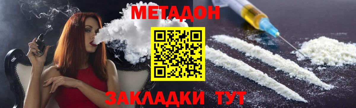 Метадон VHQ  Метадон кристалл  Вход с VPN  Ялта 