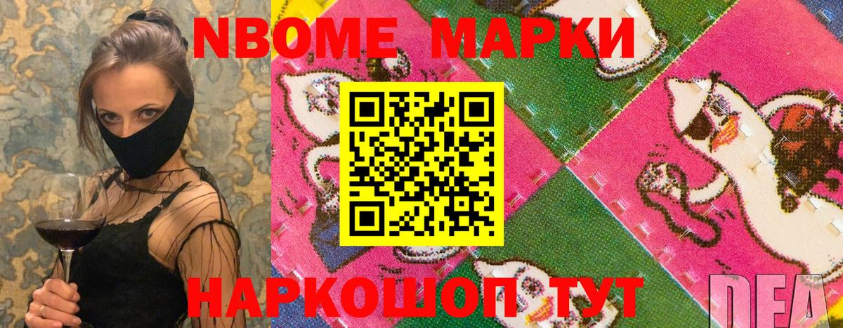 Марки 25I-NBOMe 1,5мг Ялта