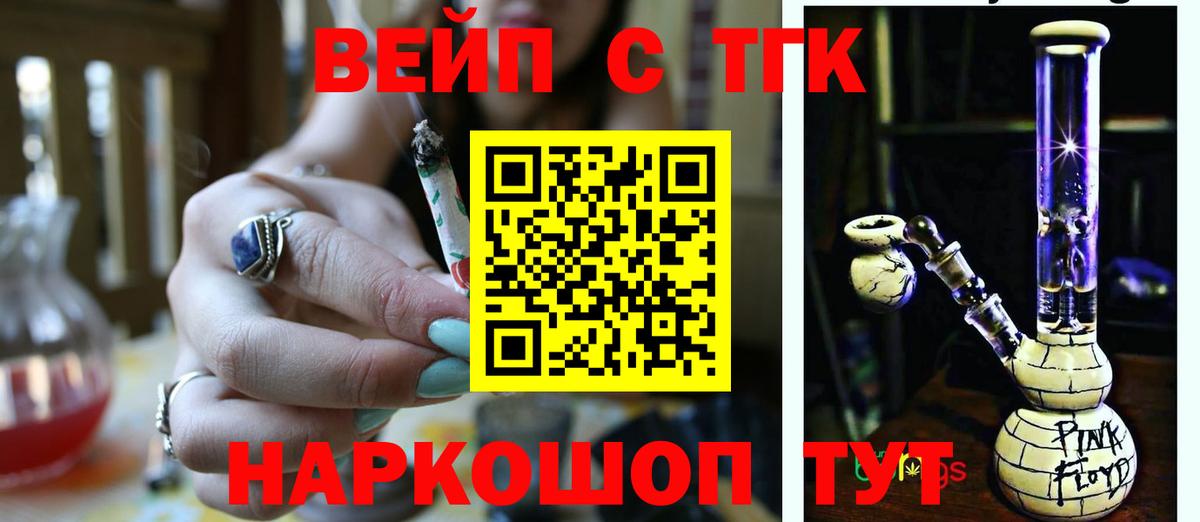 Дистиллят ТГК вейп с тгк Ялта